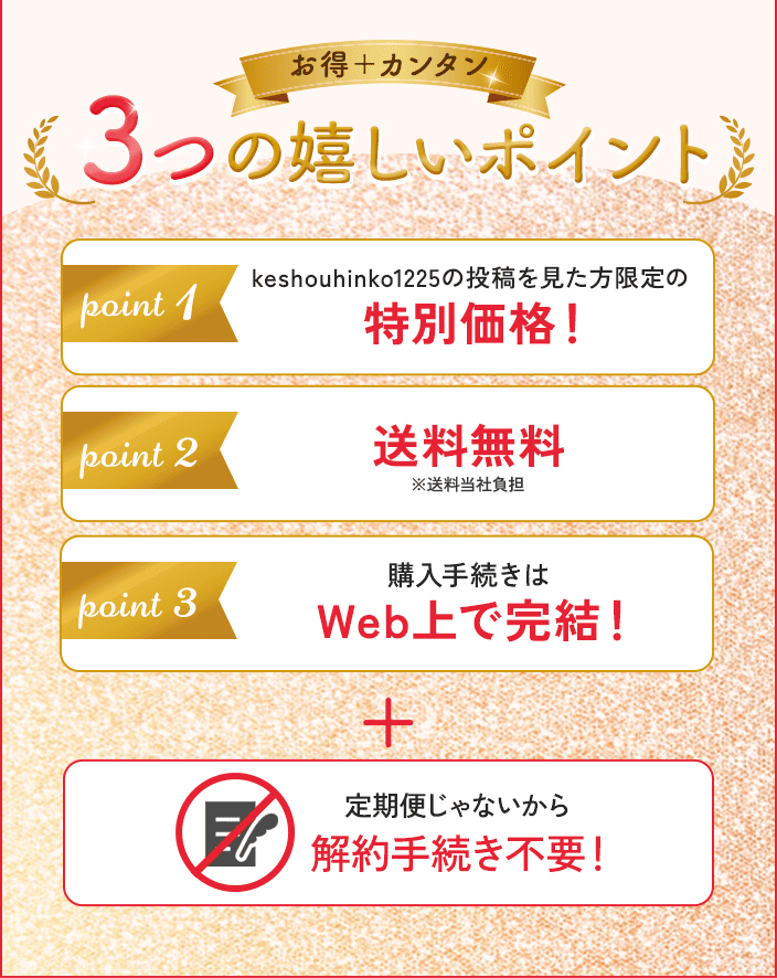 いますぐ特別価格で試す！