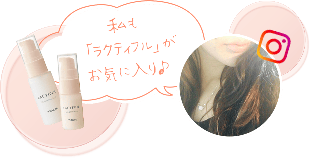 私もラクティフるがお気に入り